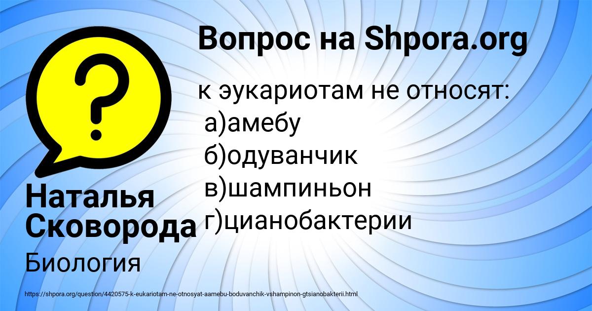 Картинка с текстом вопроса от пользователя Наталья Сковорода