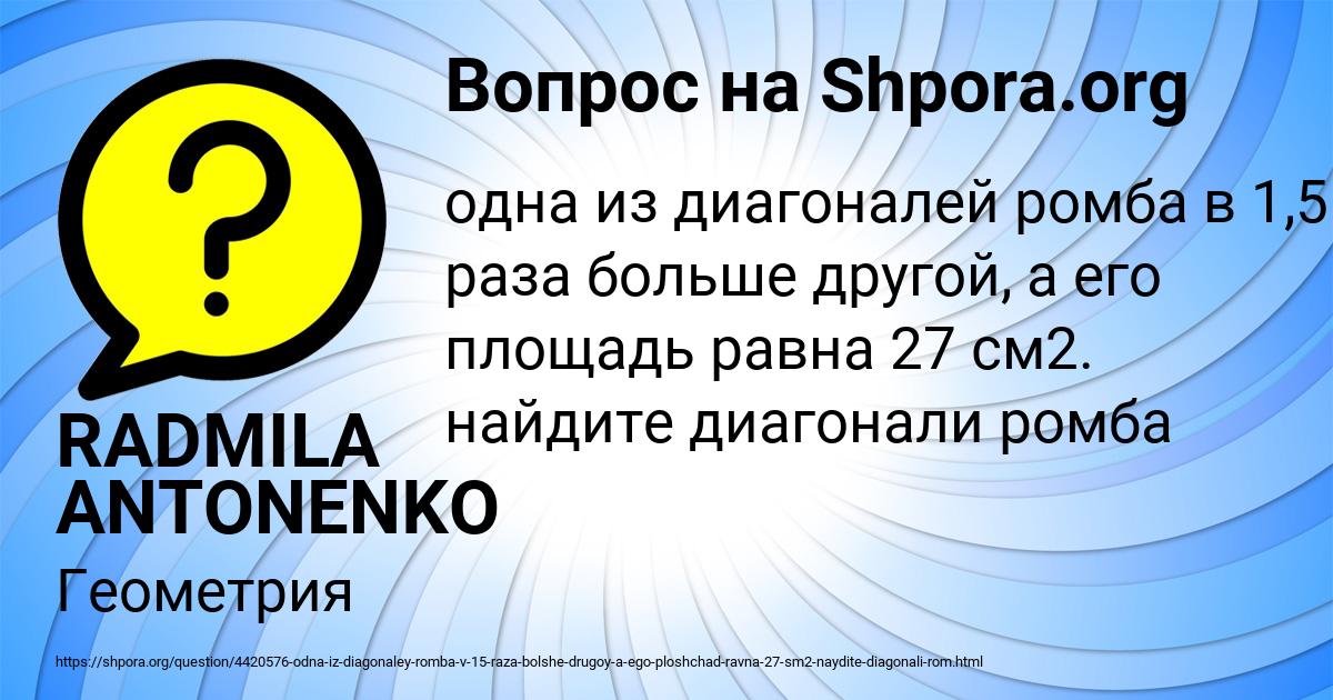 Картинка с текстом вопроса от пользователя RADMILA ANTONENKO