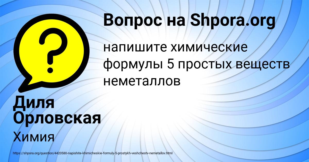 Картинка с текстом вопроса от пользователя Диля Орловская
