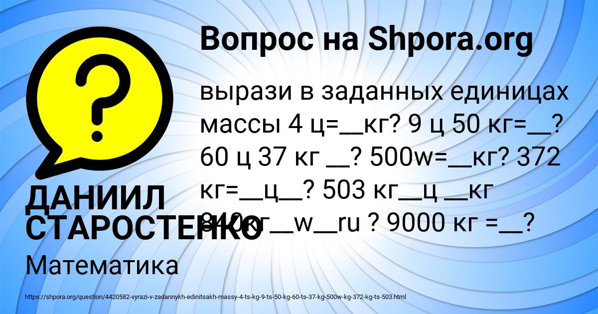 Картинка с текстом вопроса от пользователя ДАНИИЛ СТАРОСТЕНКО