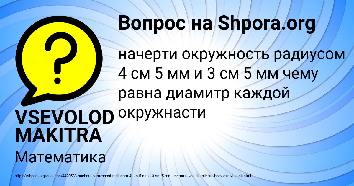 Картинка с текстом вопроса от пользователя VSEVOLOD MAKITRA