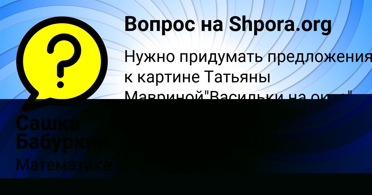 Картинка с текстом вопроса от пользователя Захар Лытвыненко