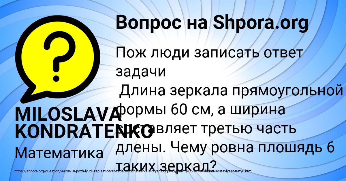 Картинка с текстом вопроса от пользователя MILOSLAVA KONDRATENKO