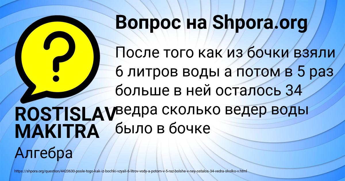 Картинка с текстом вопроса от пользователя ROSTISLAV MAKITRA