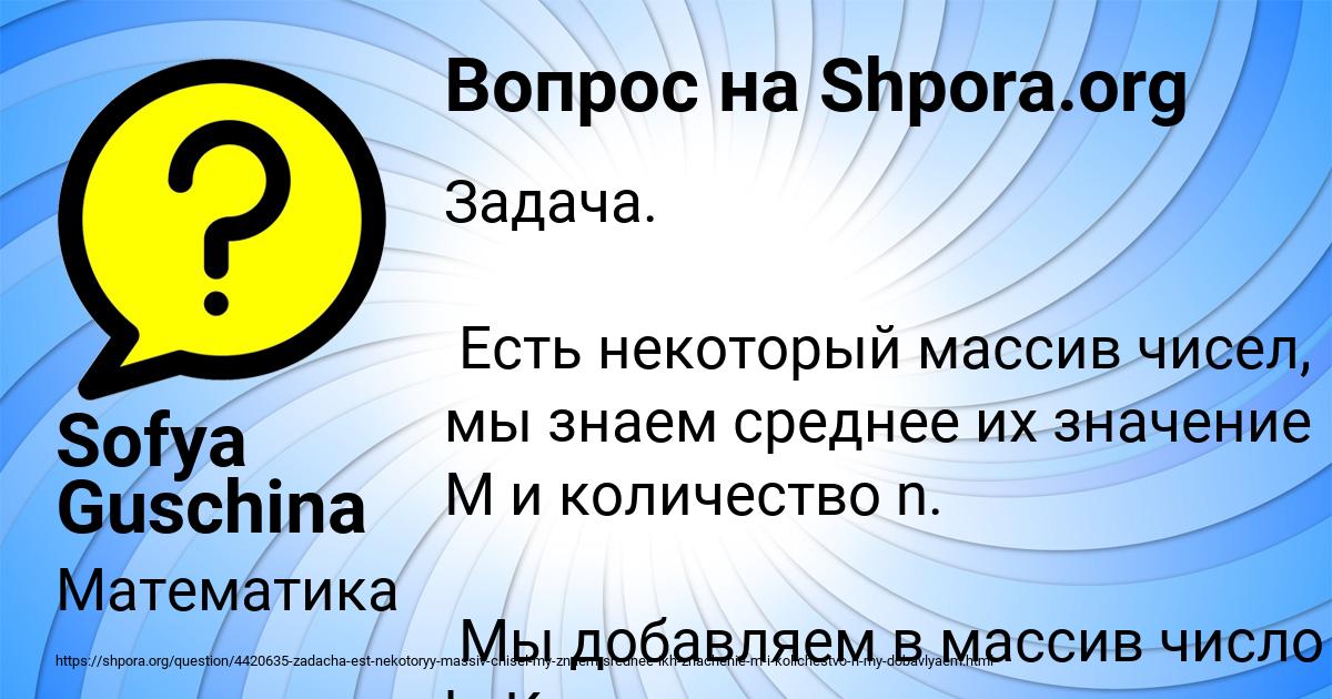 Картинка с текстом вопроса от пользователя Sofya Guschina