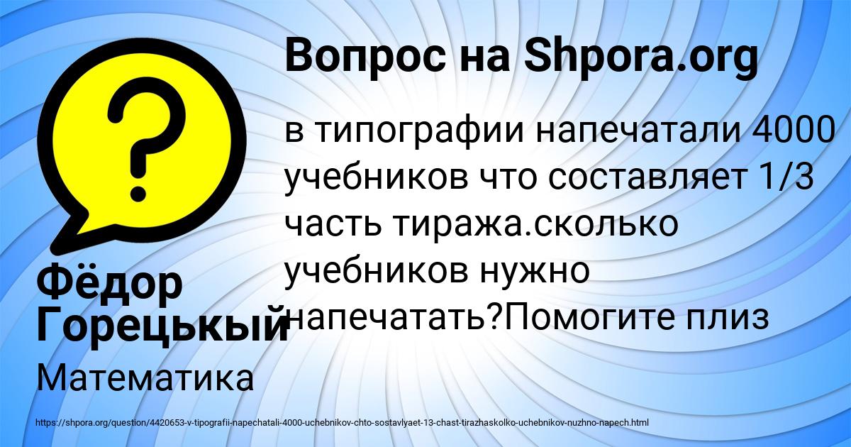 Картинка с текстом вопроса от пользователя Фёдор Горецькый