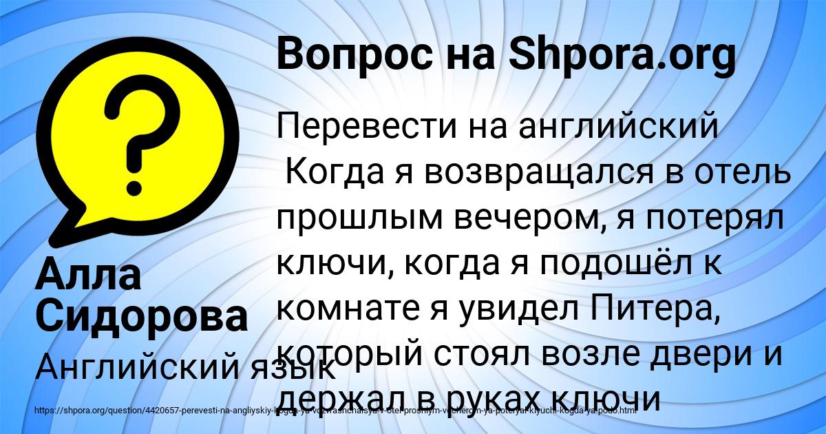 Картинка с текстом вопроса от пользователя Алла Сидорова