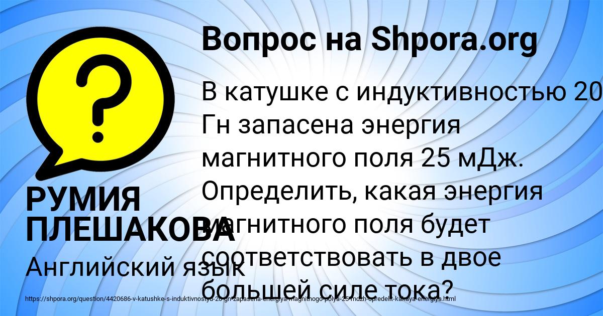 Картинка с текстом вопроса от пользователя РУМИЯ ПЛЕШАКОВА