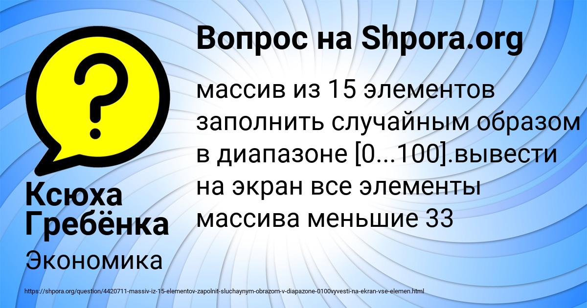 Картинка с текстом вопроса от пользователя Ксюха Гребёнка