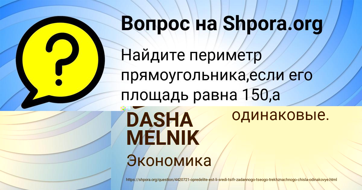 Картинка с текстом вопроса от пользователя DASHA MELNIK