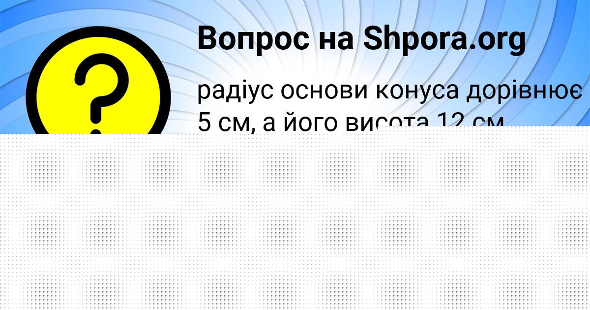 Картинка с текстом вопроса от пользователя МАРИЯ КОНЮХОВА