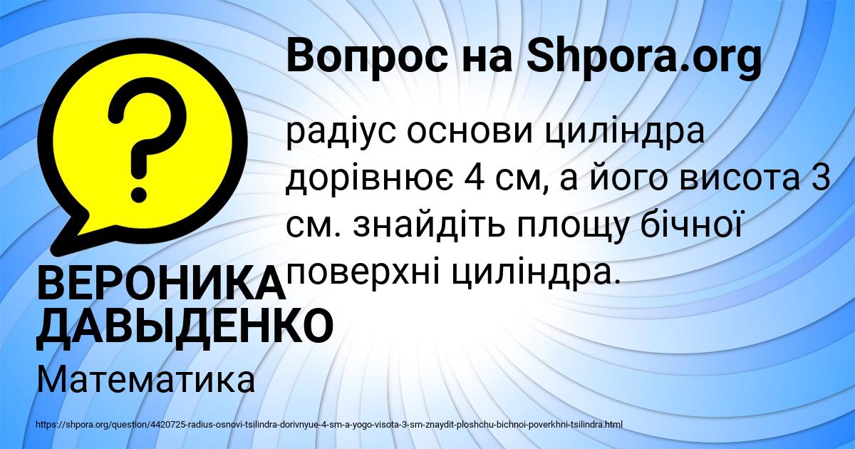 Картинка с текстом вопроса от пользователя ВЕРОНИКА ДАВЫДЕНКО