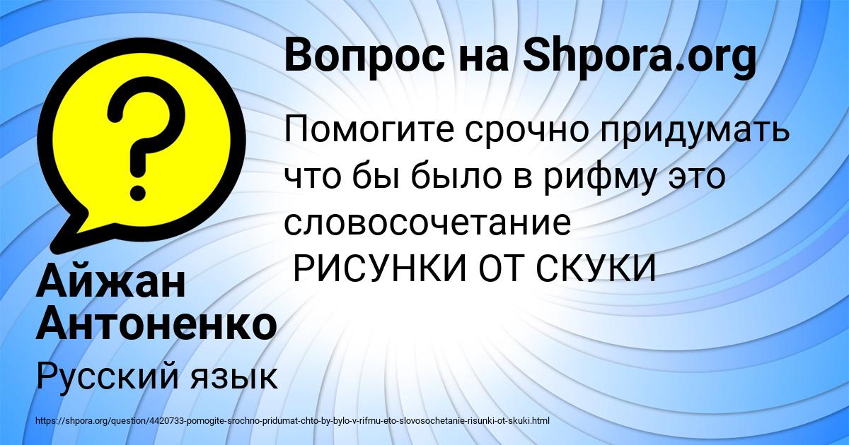 Картинка с текстом вопроса от пользователя Айжан Антоненко