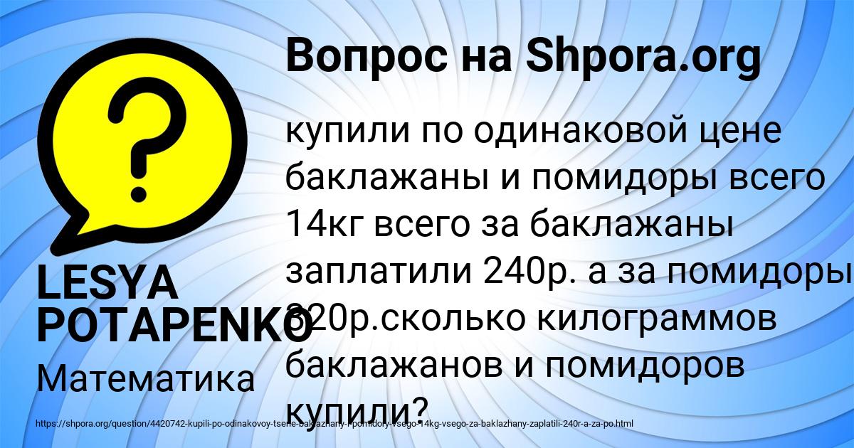 Картинка с текстом вопроса от пользователя LESYA POTAPENKO