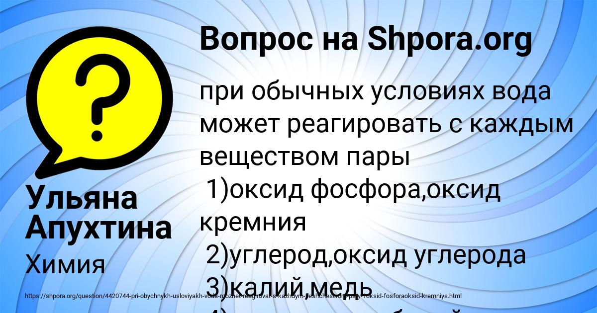 Картинка с текстом вопроса от пользователя Ульяна Апухтина