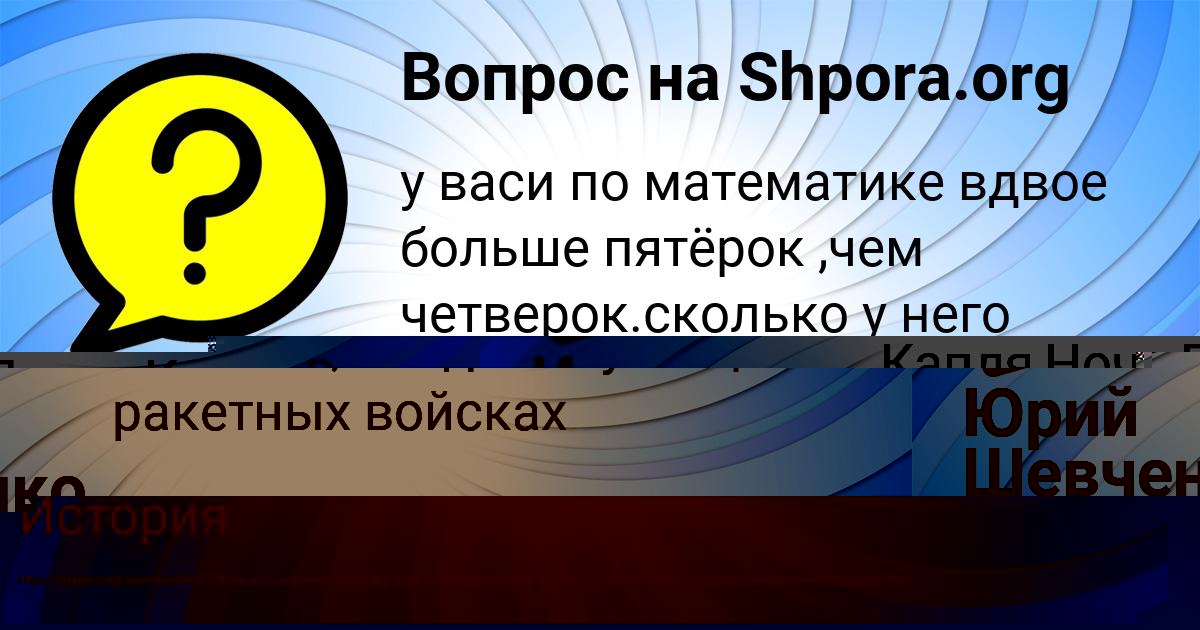 Картинка с текстом вопроса от пользователя Юрий Шевченко