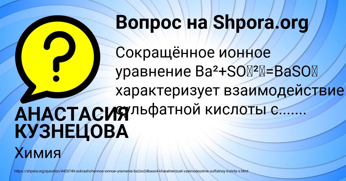 Картинка с текстом вопроса от пользователя АНАСТАСИЯ КУЗНЕЦОВА