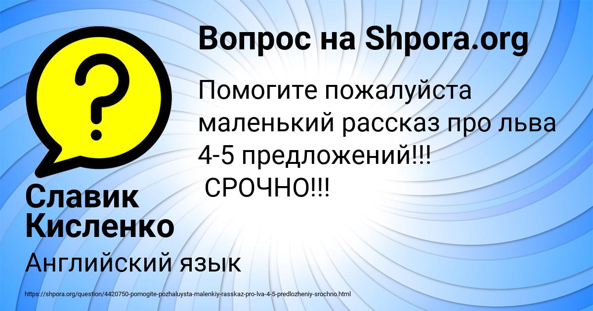 Картинка с текстом вопроса от пользователя Славик Кисленко