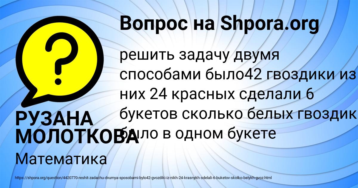 Картинка с текстом вопроса от пользователя РУЗАНА МОЛОТКОВА