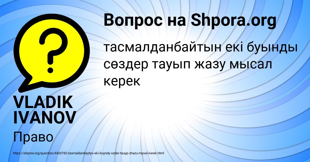 Картинка с текстом вопроса от пользователя VLADIK IVANOV