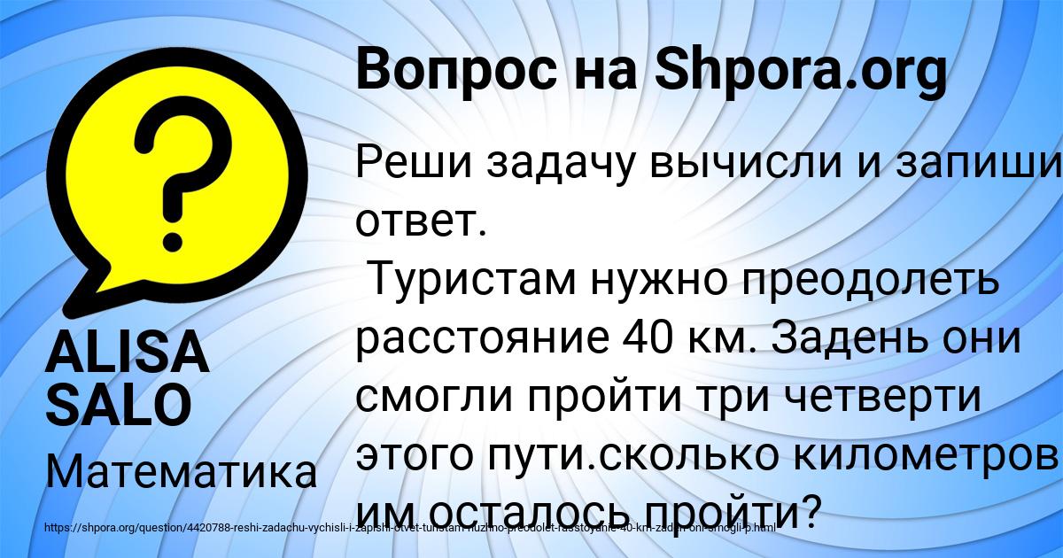 Картинка с текстом вопроса от пользователя ALISA SALO