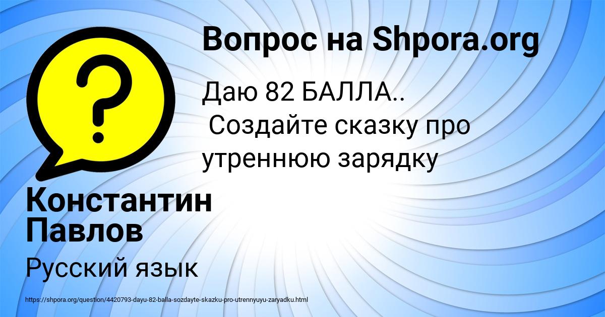 Картинка с текстом вопроса от пользователя Константин Павлов