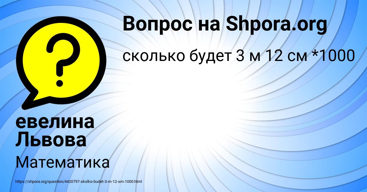 Картинка с текстом вопроса от пользователя евелина Львова