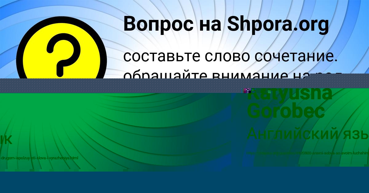 Картинка с текстом вопроса от пользователя Katyusha Gorobec