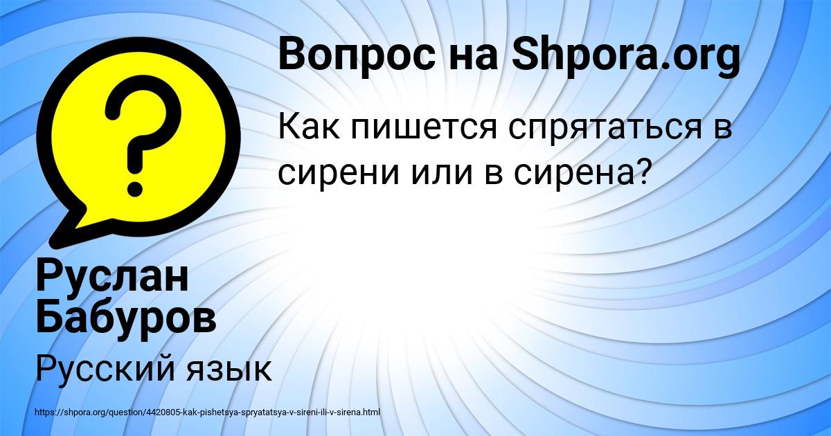 Картинка с текстом вопроса от пользователя Руслан Бабуров