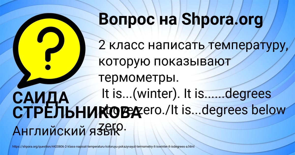 Картинка с текстом вопроса от пользователя САИДА СТРЕЛЬНИКОВА
