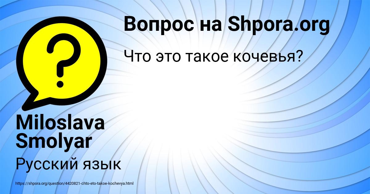 Картинка с текстом вопроса от пользователя Miloslava Smolyar