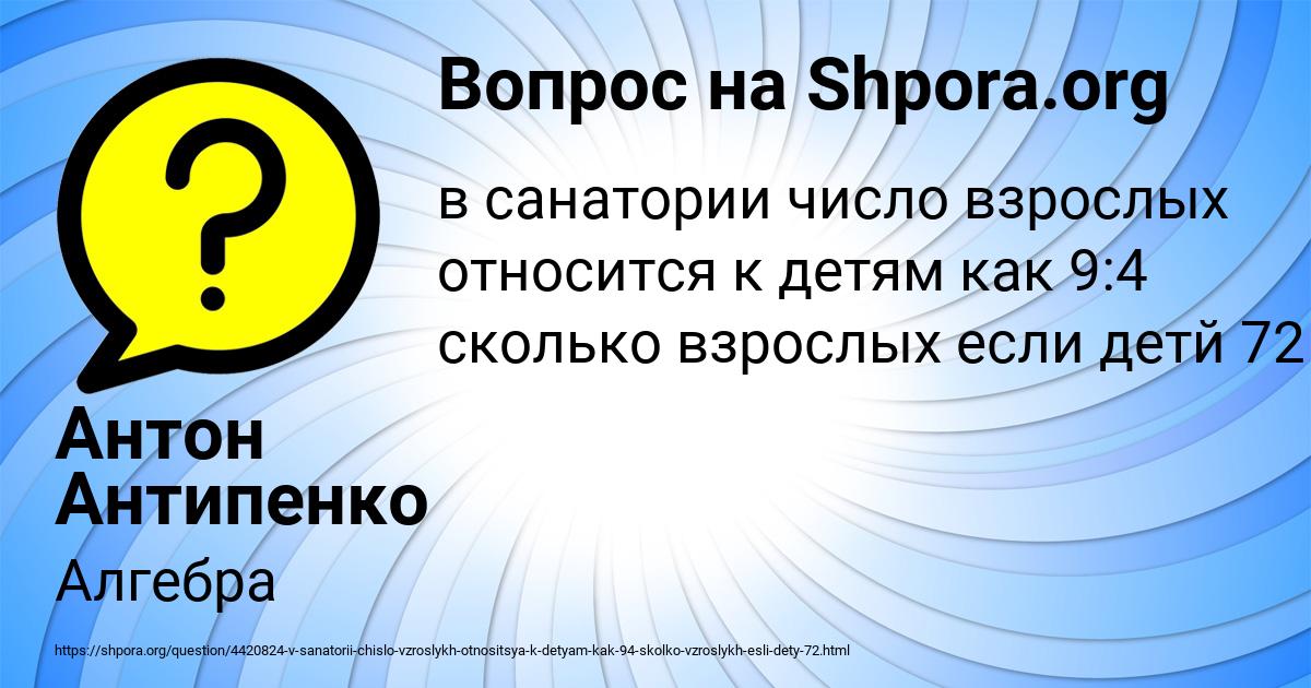 Картинка с текстом вопроса от пользователя Антон Антипенко