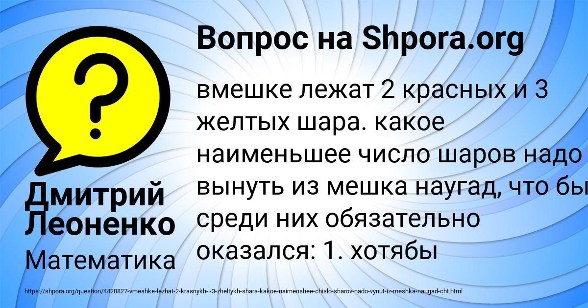 Картинка с текстом вопроса от пользователя Дмитрий Леоненко