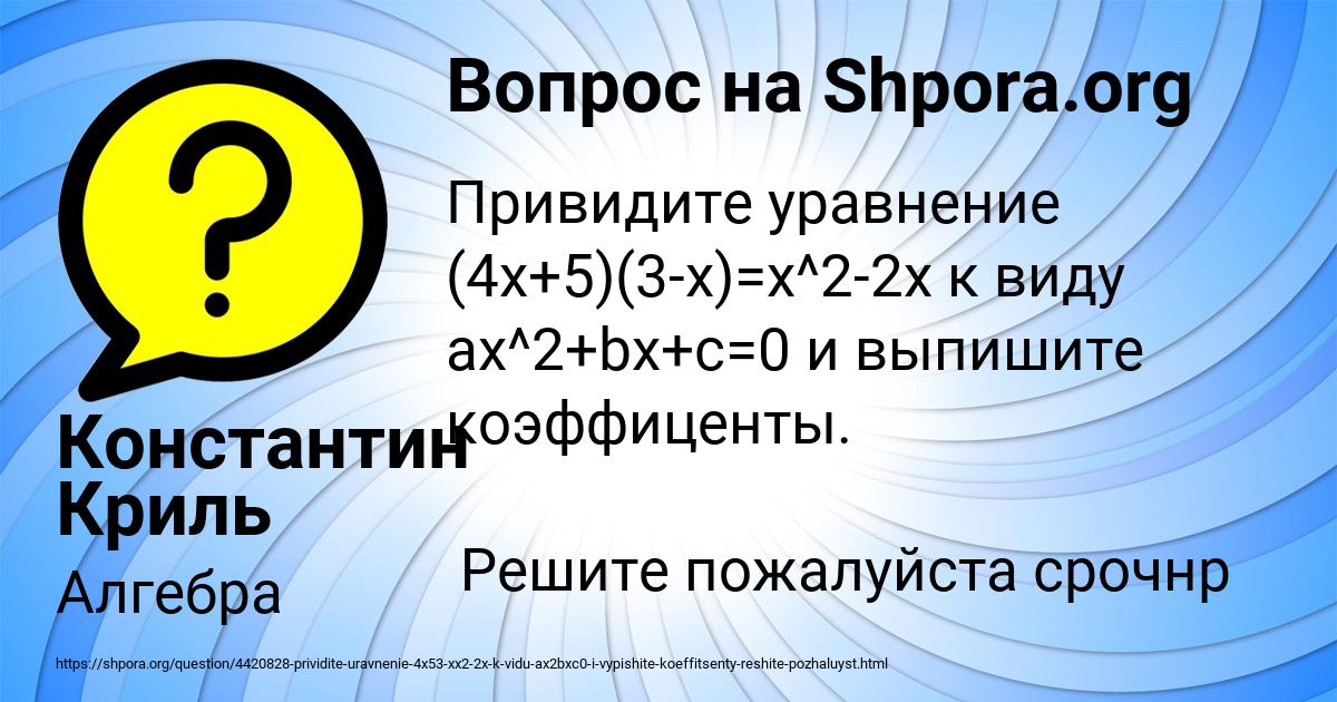 Картинка с текстом вопроса от пользователя Константин Криль