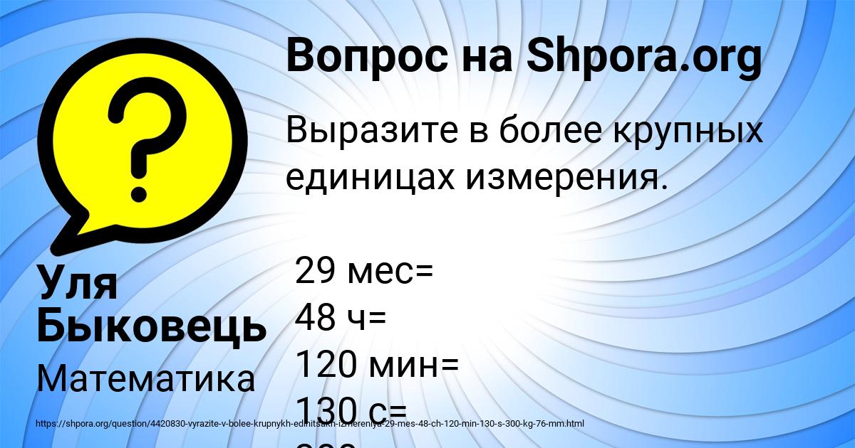 Картинка с текстом вопроса от пользователя Уля Быковець