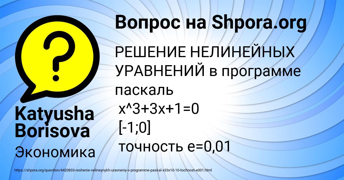 Картинка с текстом вопроса от пользователя Katyusha Borisova