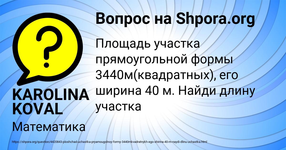 Картинка с текстом вопроса от пользователя KAROLINA KOVAL