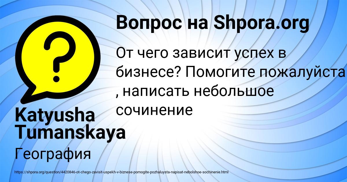 Картинка с текстом вопроса от пользователя Katyusha Tumanskaya