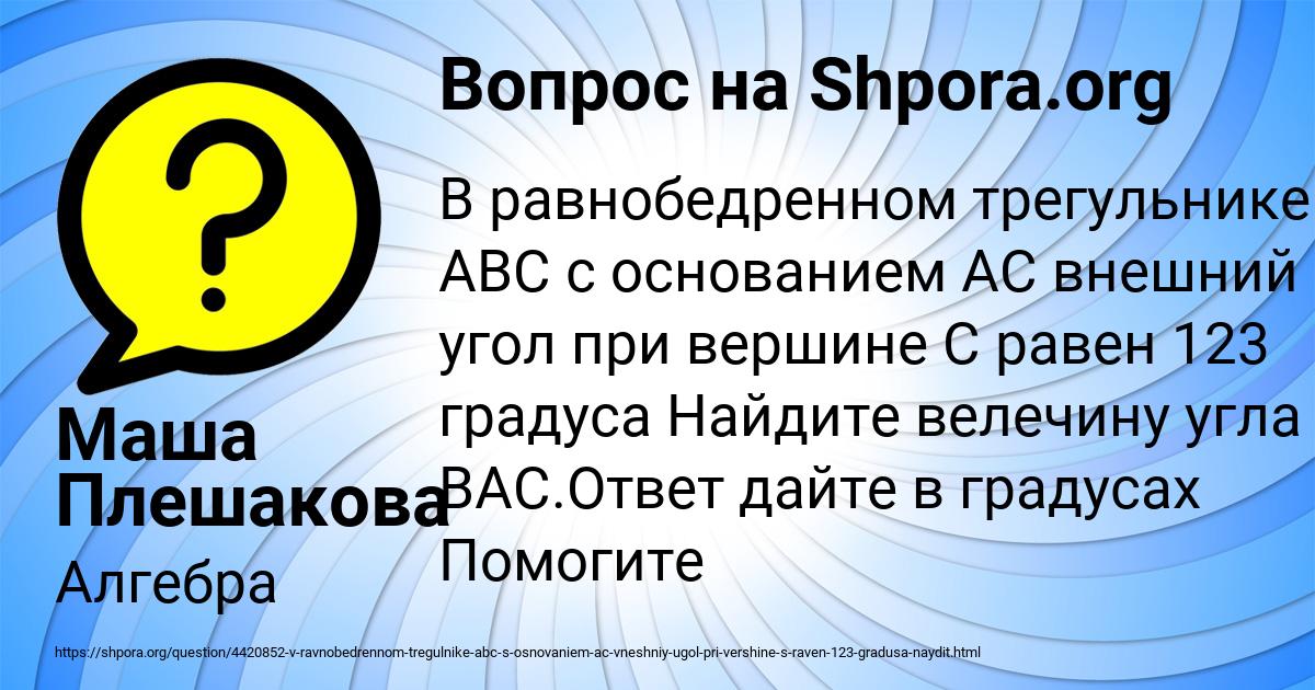 Картинка с текстом вопроса от пользователя Маша Плешакова