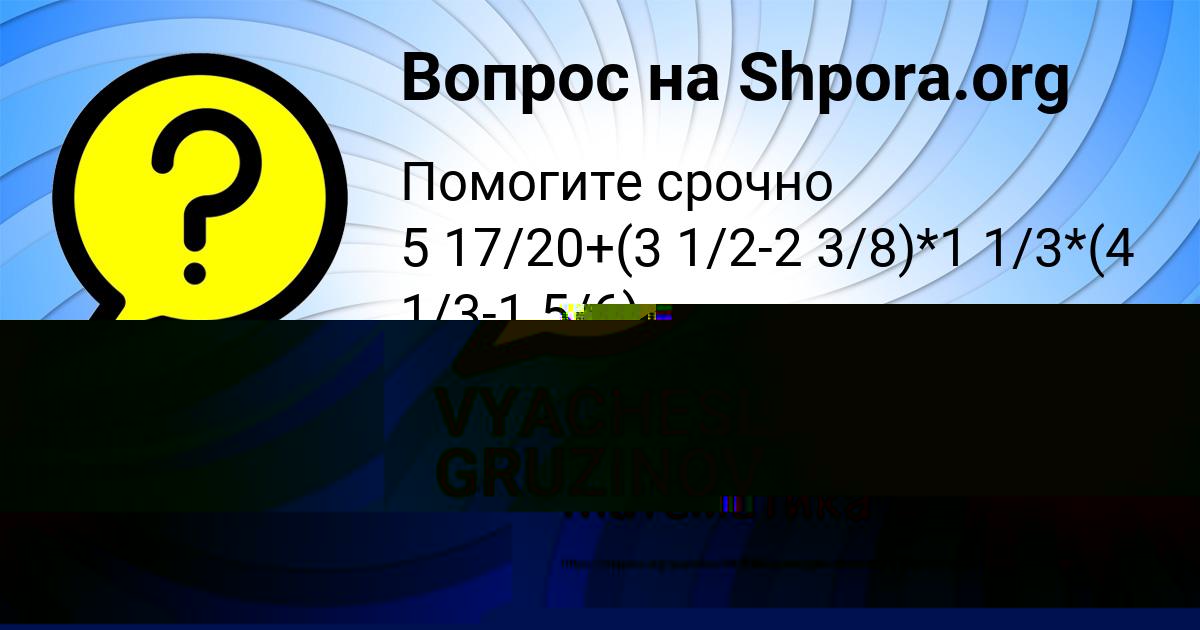 Картинка с текстом вопроса от пользователя Аня Кузьмина