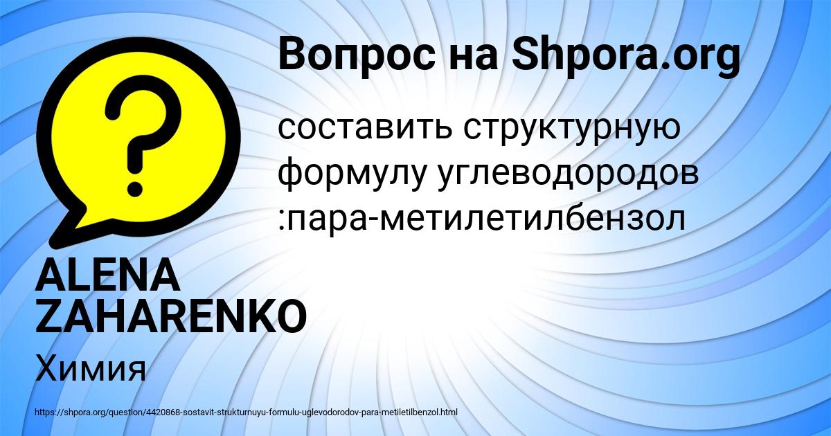 Картинка с текстом вопроса от пользователя ALENA ZAHARENKO