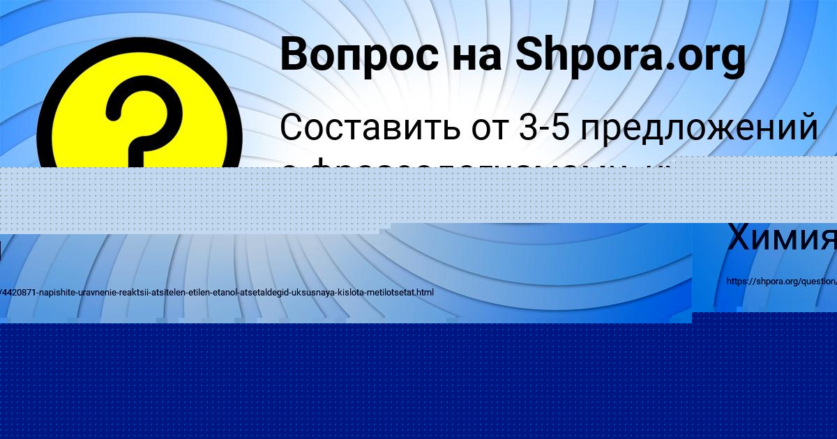 Картинка с текстом вопроса от пользователя Арина Лешкова