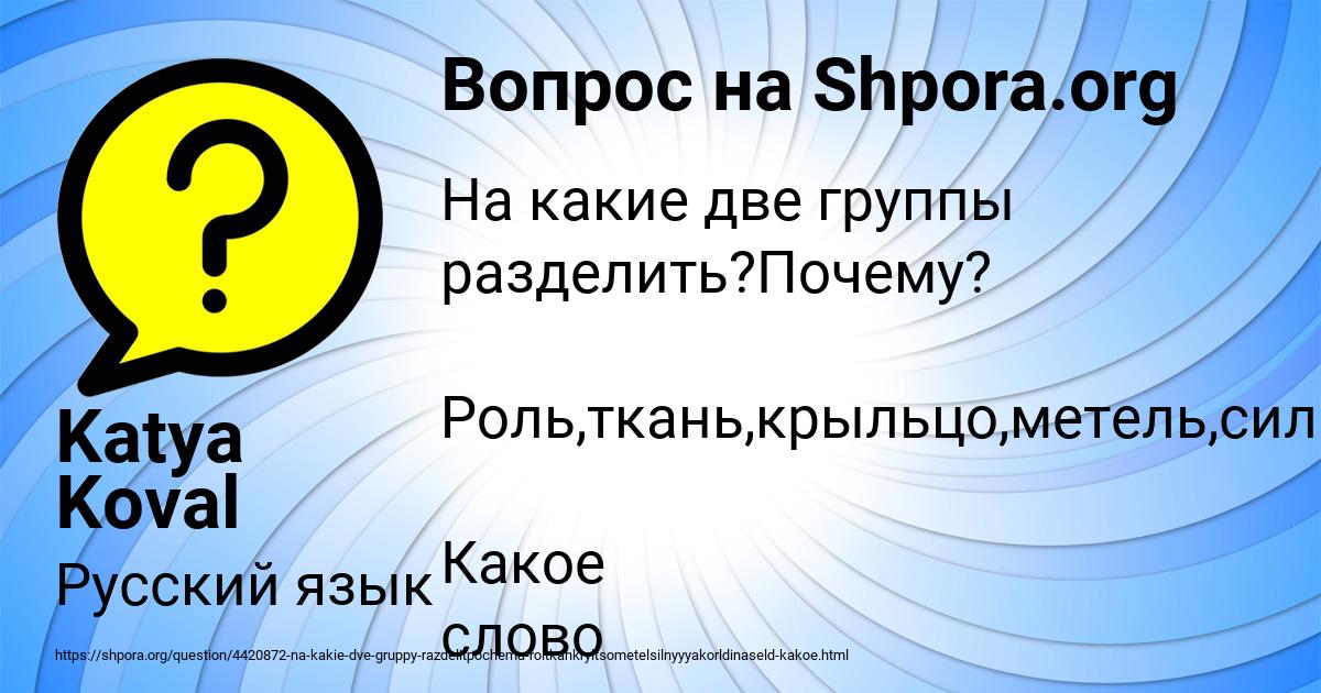 Картинка с текстом вопроса от пользователя Katya Koval
