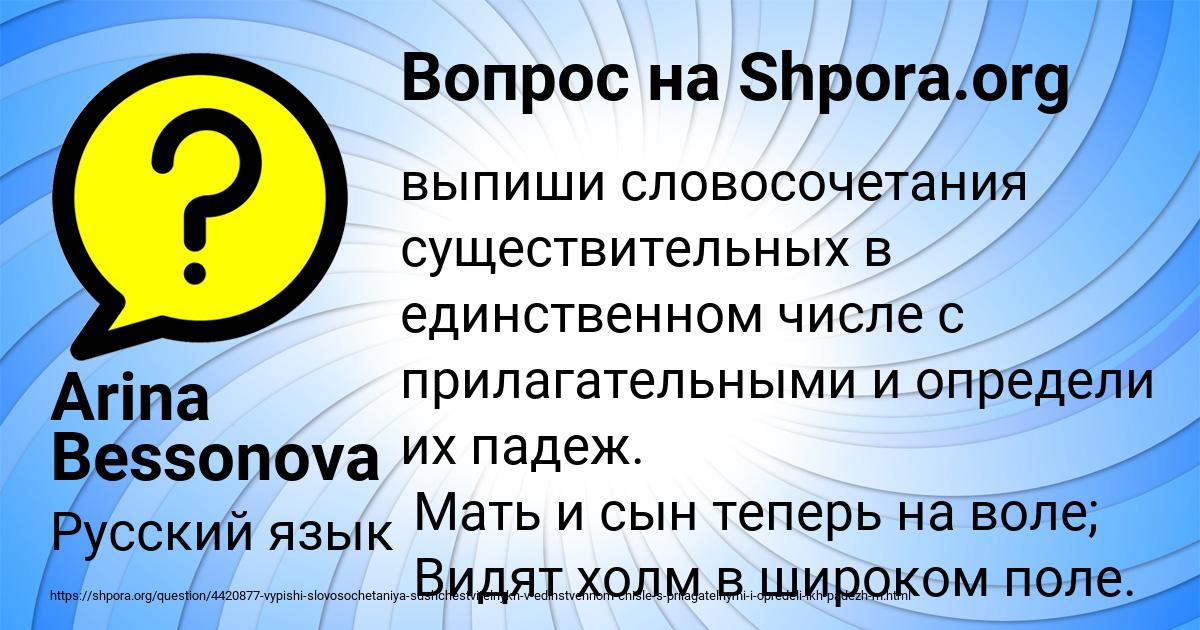 Картинка с текстом вопроса от пользователя Arina Bessonova