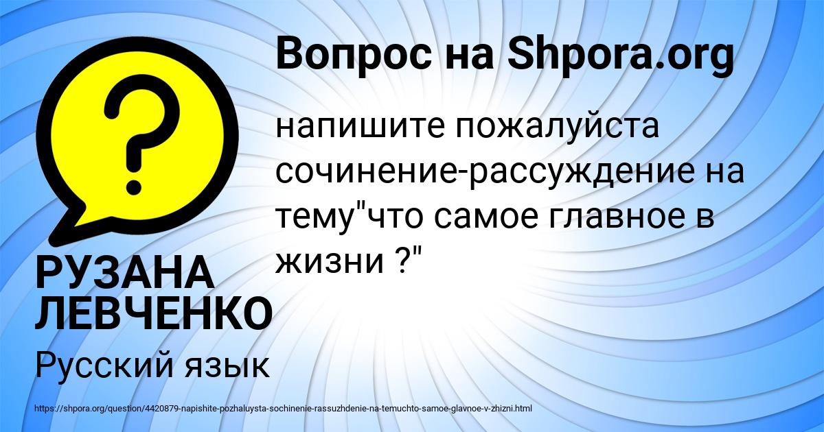 Картинка с текстом вопроса от пользователя РУЗАНА ЛЕВЧЕНКО