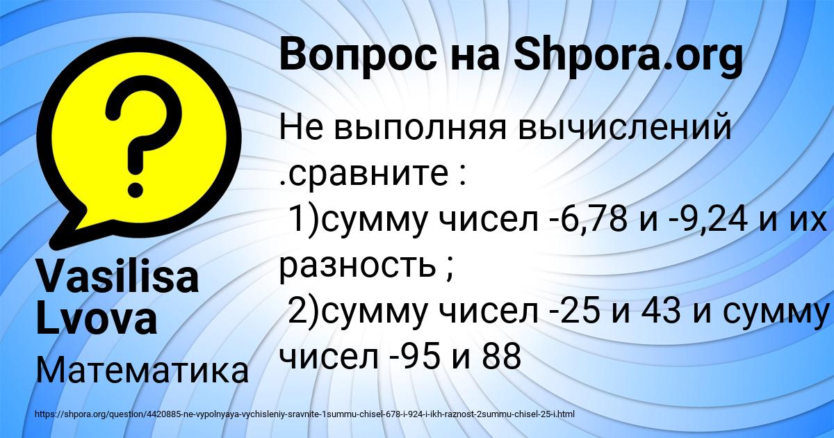 Картинка с текстом вопроса от пользователя Vasilisa Lvova