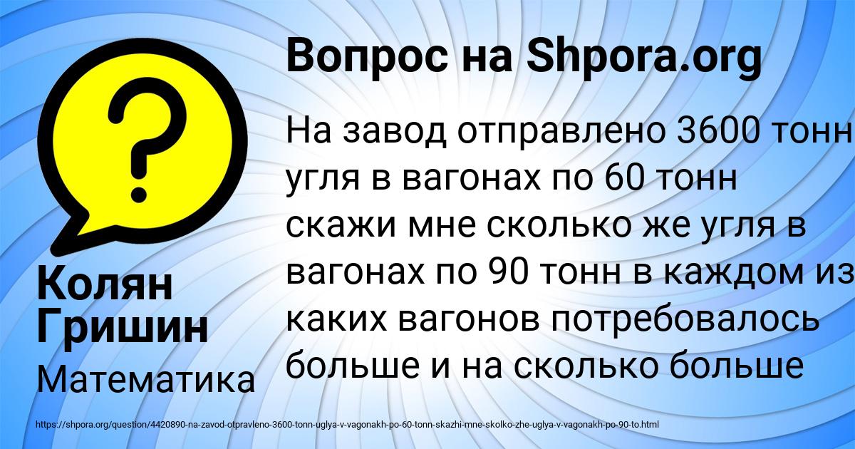 Картинка с текстом вопроса от пользователя Колян Гришин