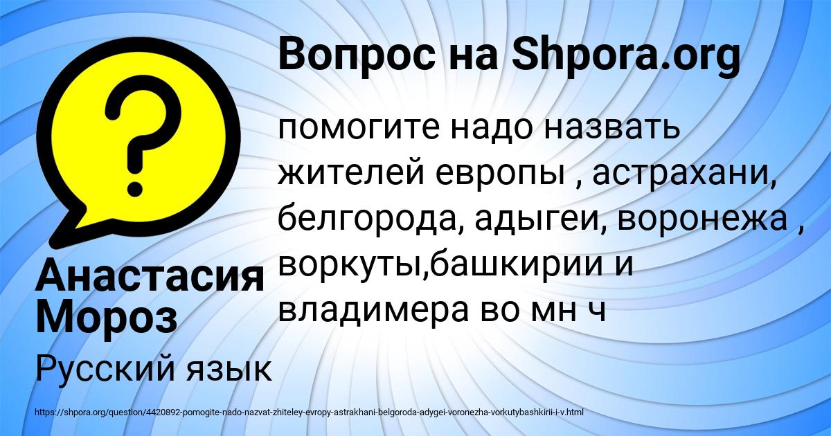 Картинка с текстом вопроса от пользователя Анастасия Мороз
