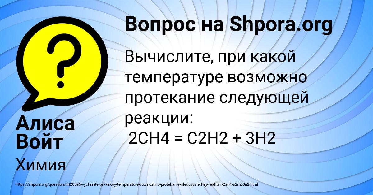 Картинка с текстом вопроса от пользователя Алиса Войт