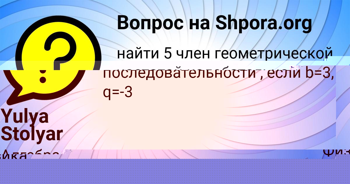Картинка с текстом вопроса от пользователя Yulya Stolyar